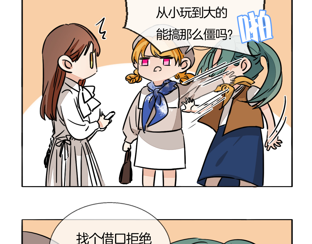 第81话 你不需要怀疑 第 26 页