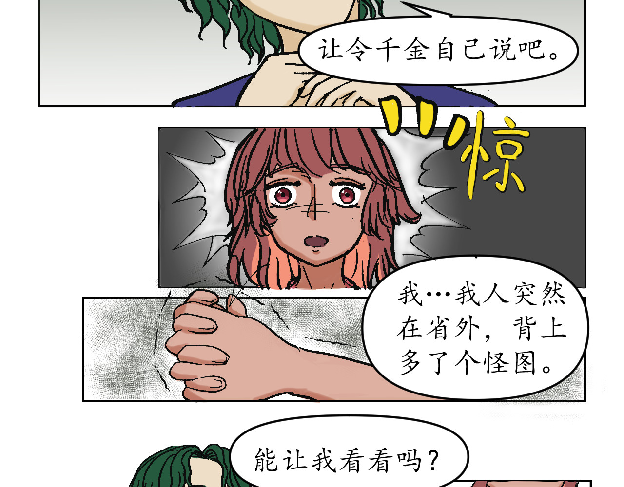 002话·麒麟福子 第 18 页