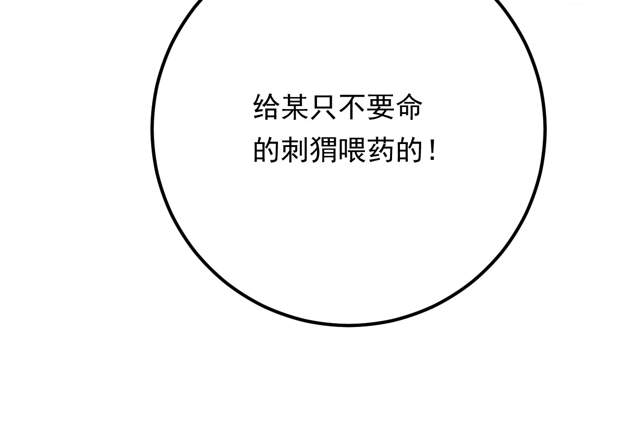第60话 不要命的刺猬 第 114 页