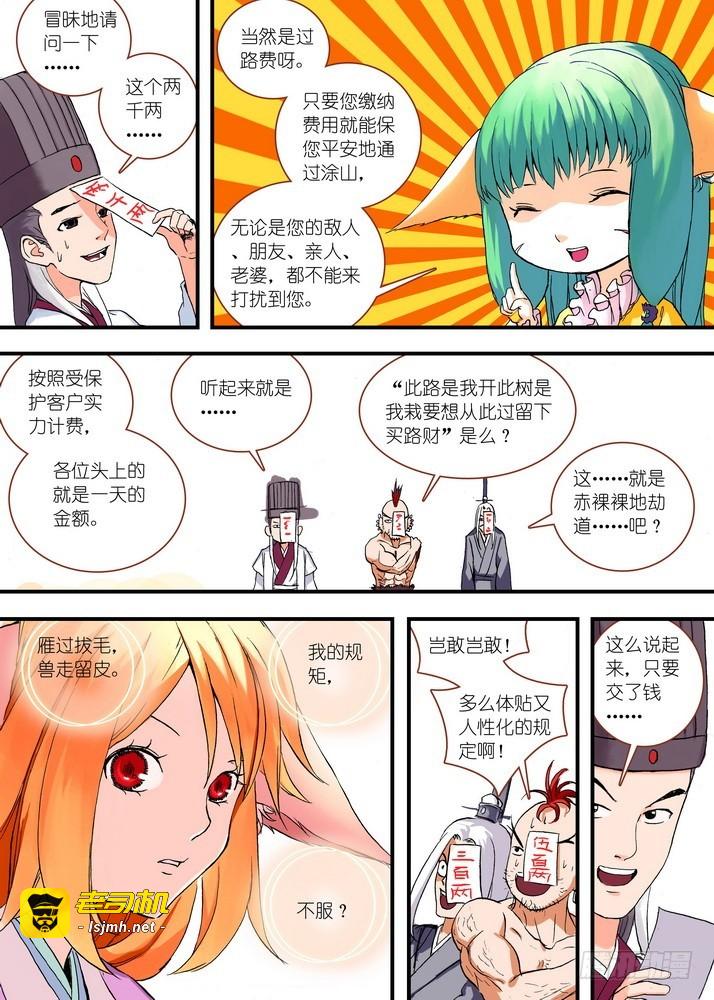 046·月初与红红2（上） 第 7 页