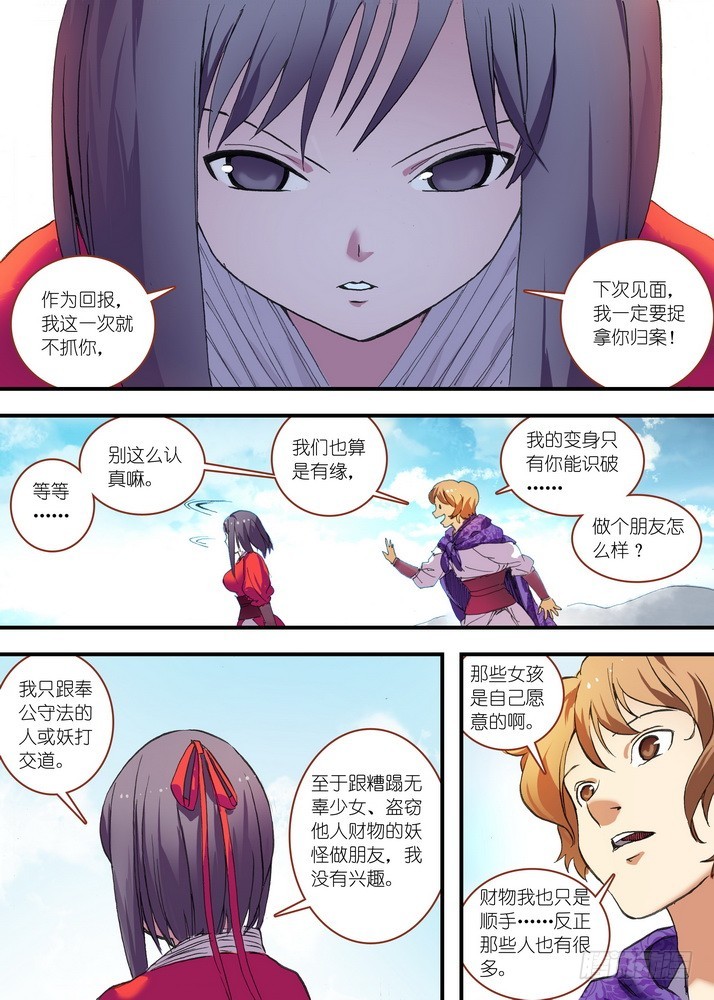 总079·千颜大盗（下） 第 6 页