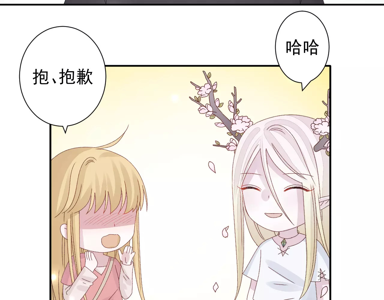 第18话 保护山灵 第 20 页