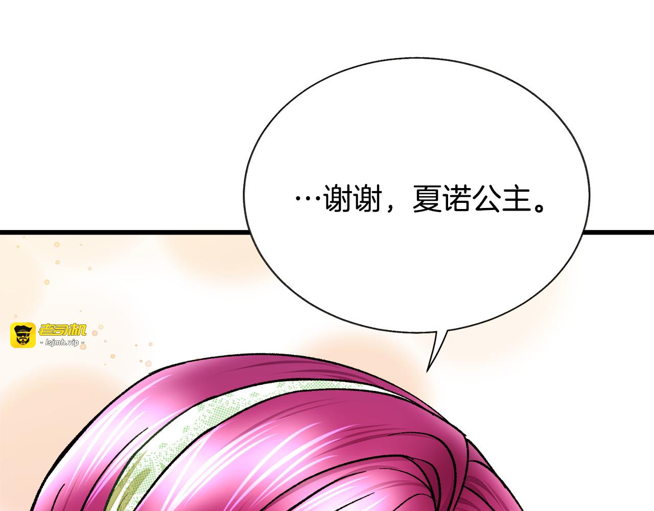 第97话 态度转变 第 103 页