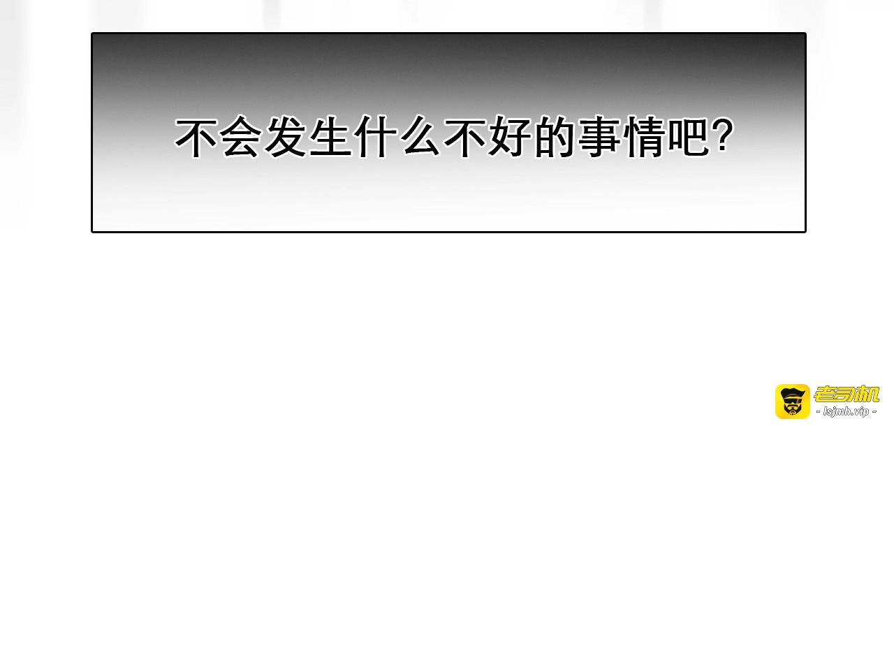 第43话 心结与丑闻 第 9 页
