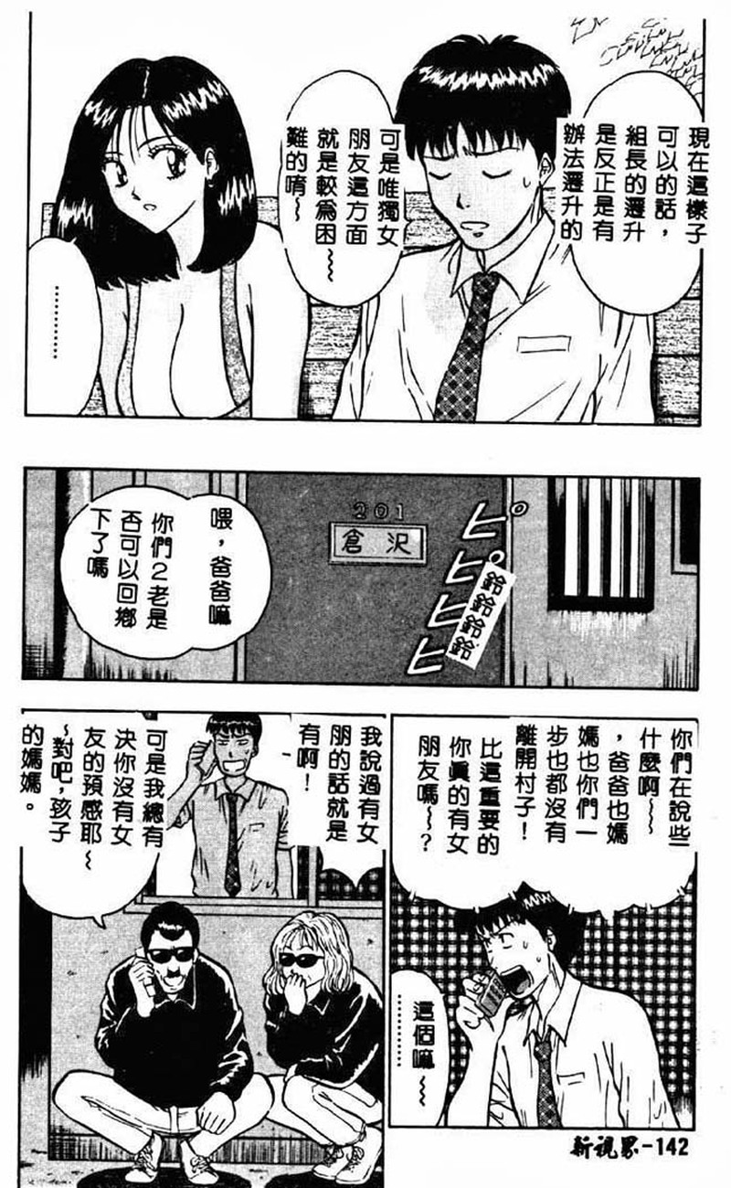 桃乳娘2 第1话 - 140