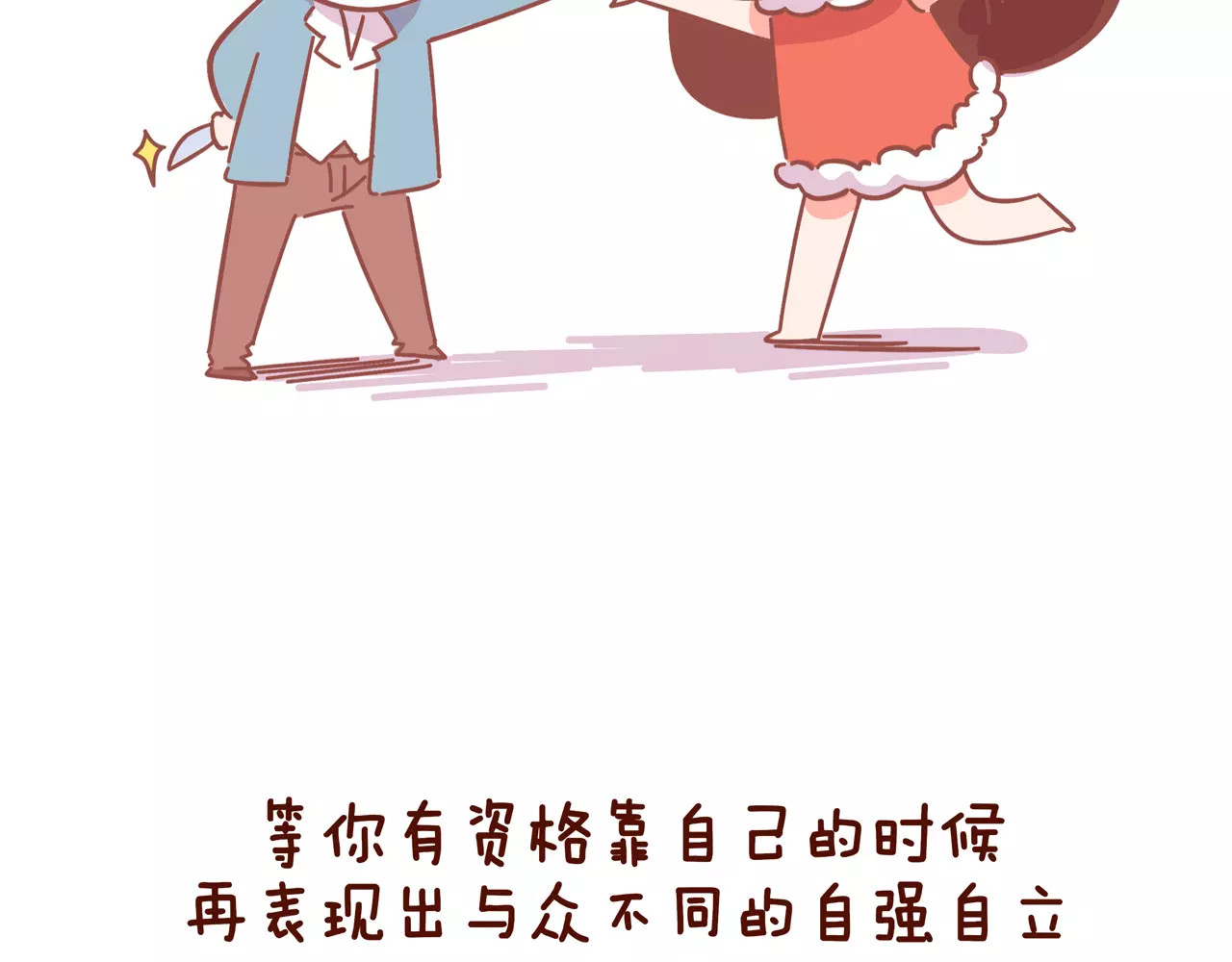 第81话 大城市女子的生存法则 第 12 页