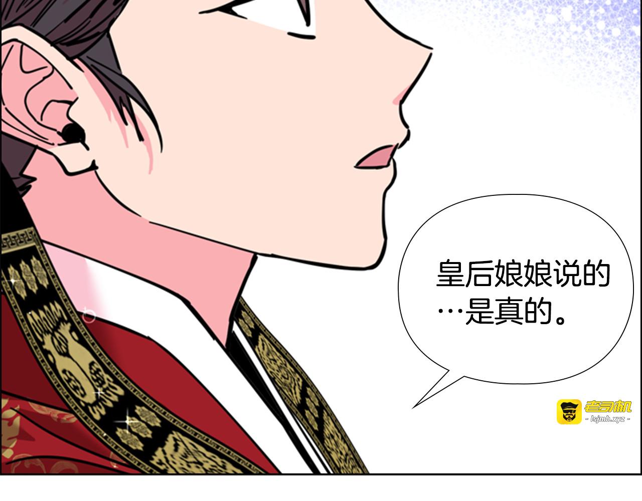 第68话 皇后阴谋败露 第 29 页