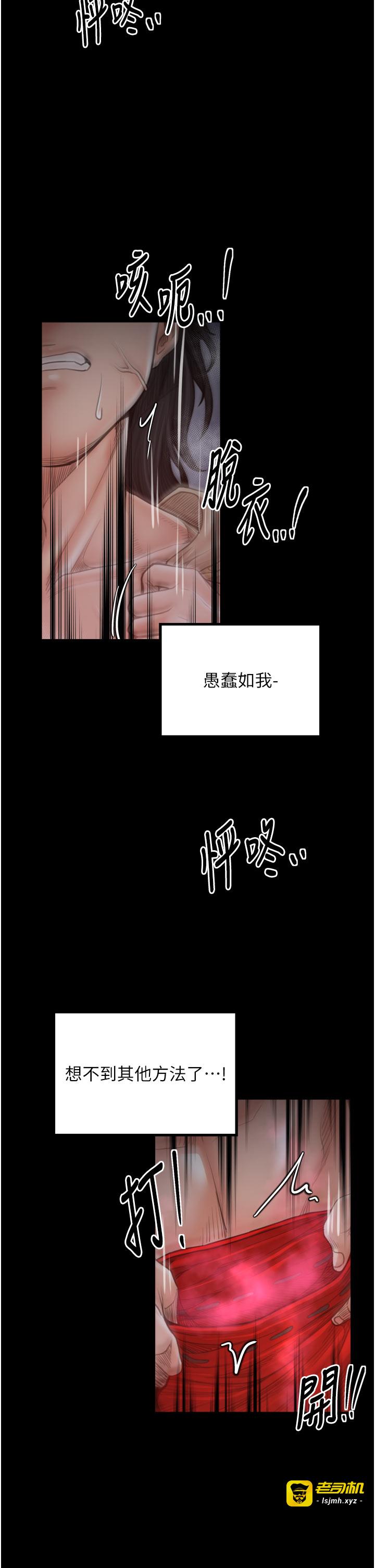 第40话 - 娘，请妳体谅我…! 第 39 页