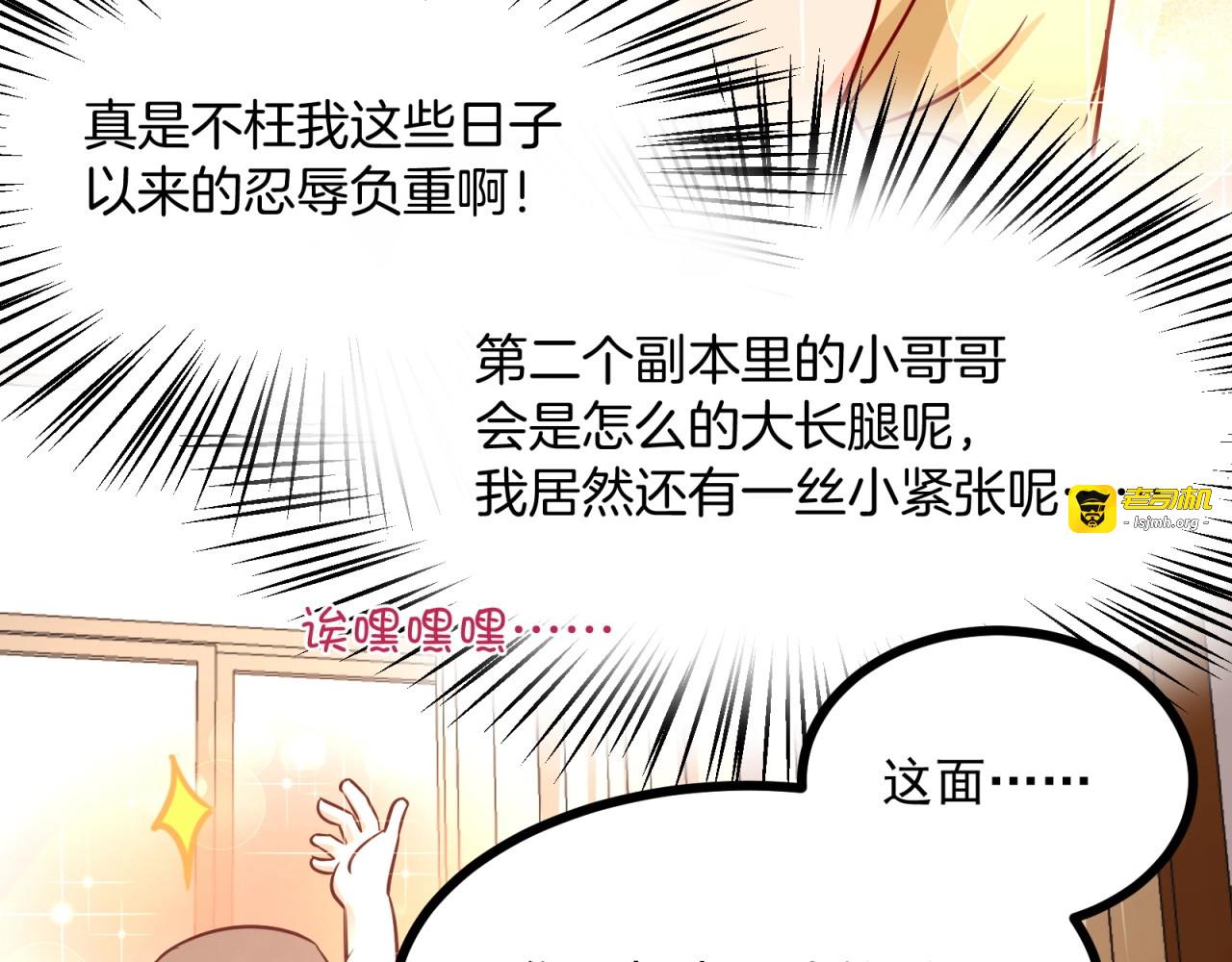 第26话 背着我去私会？ 第 27 页