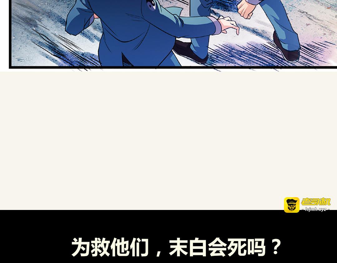 第5话（上）爱恨莫辩是末白 第 77 页