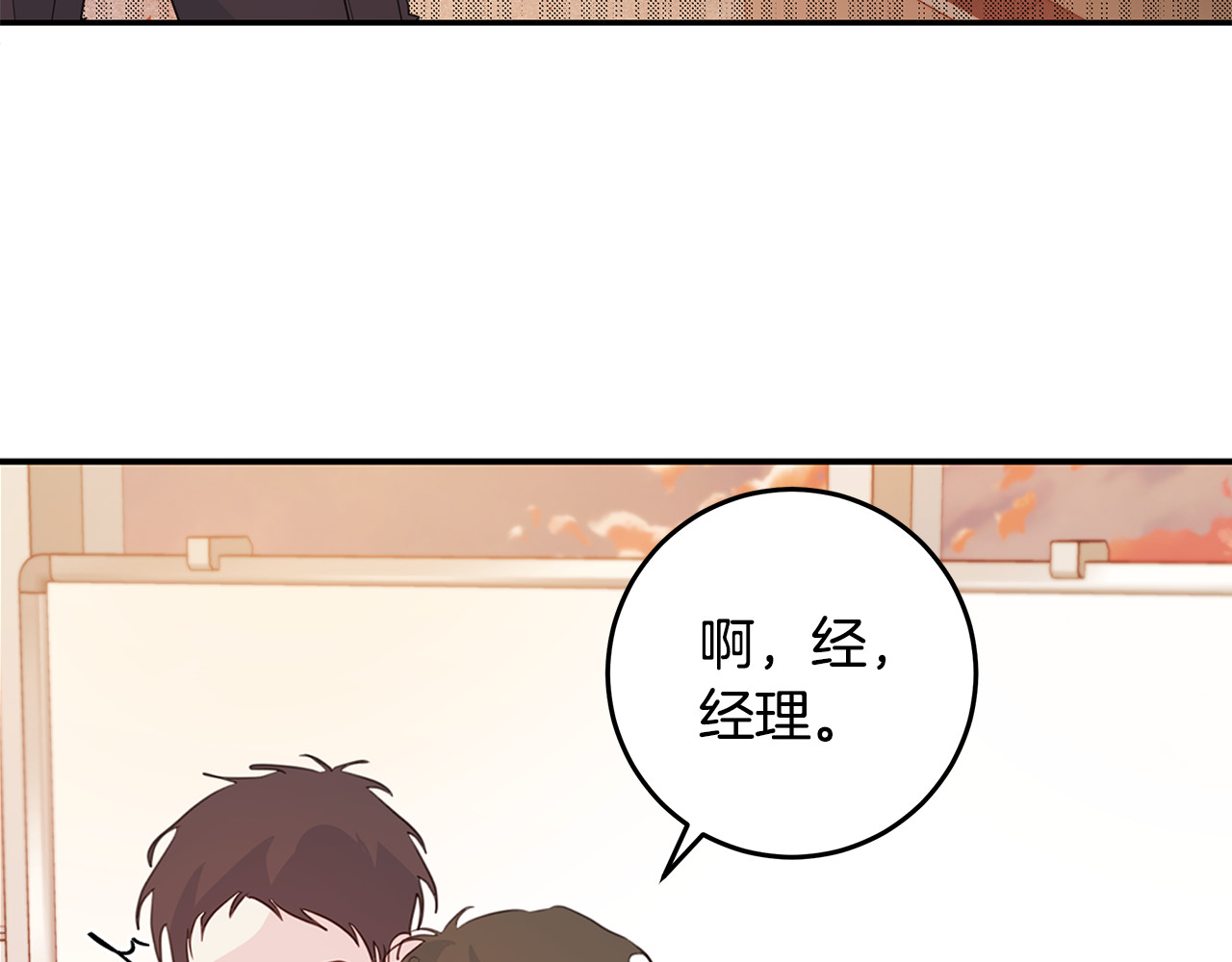 第95话 背锅 第 16 页