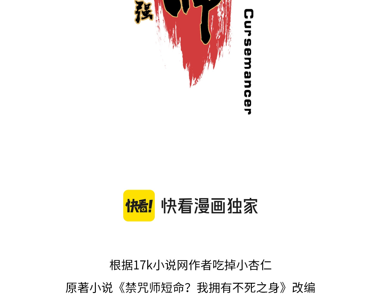 第28话 魔族现世！人族大危机！ 第 18 页