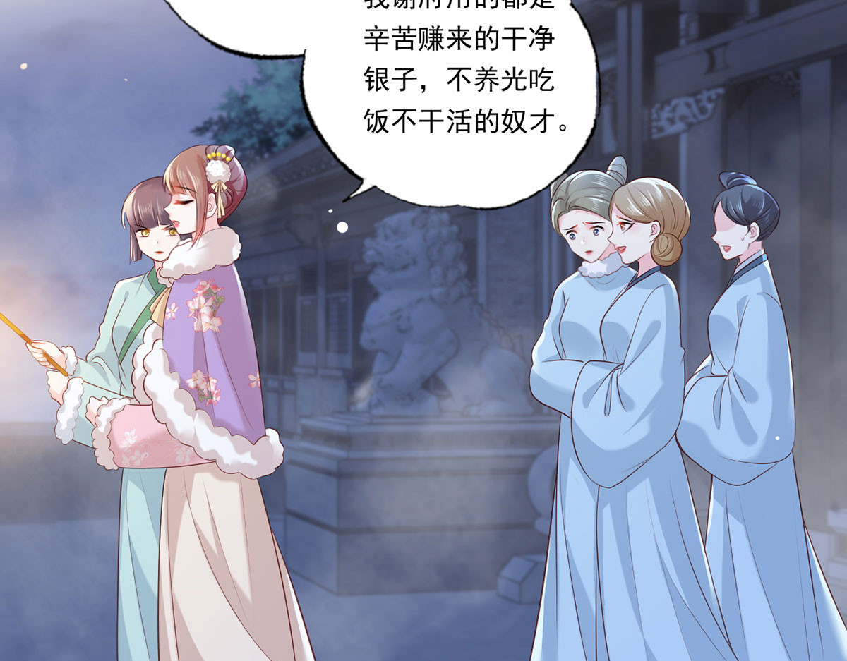 第86话 恶奴欺主 第 26 页