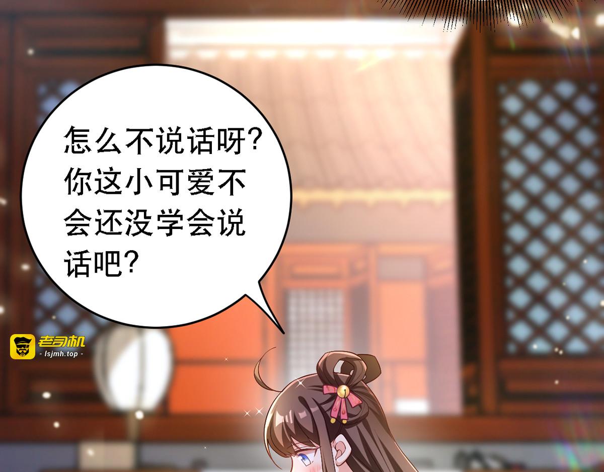 第22话 萌版凤骁 第 59 页