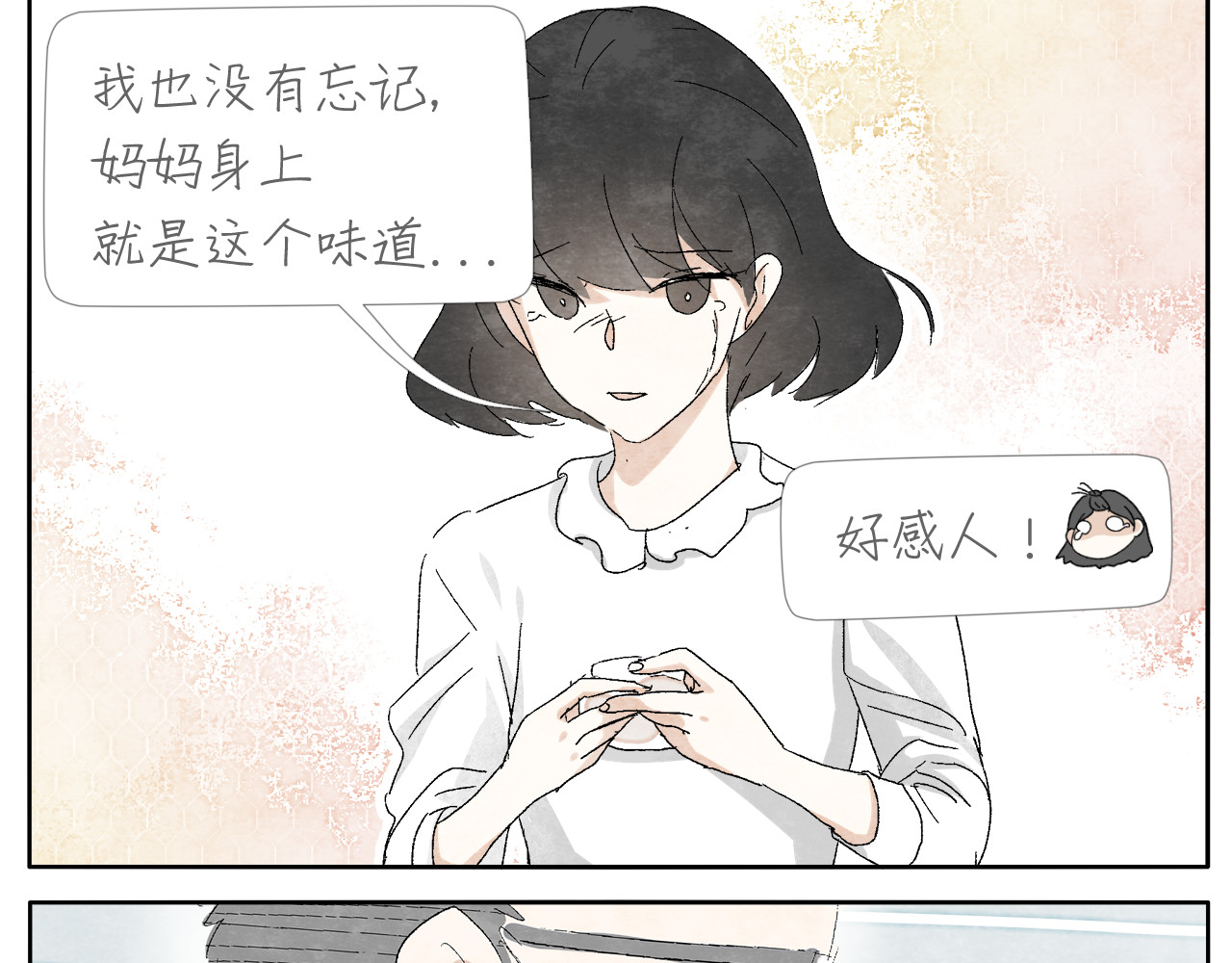 第7话 雪花膏 第 40 页