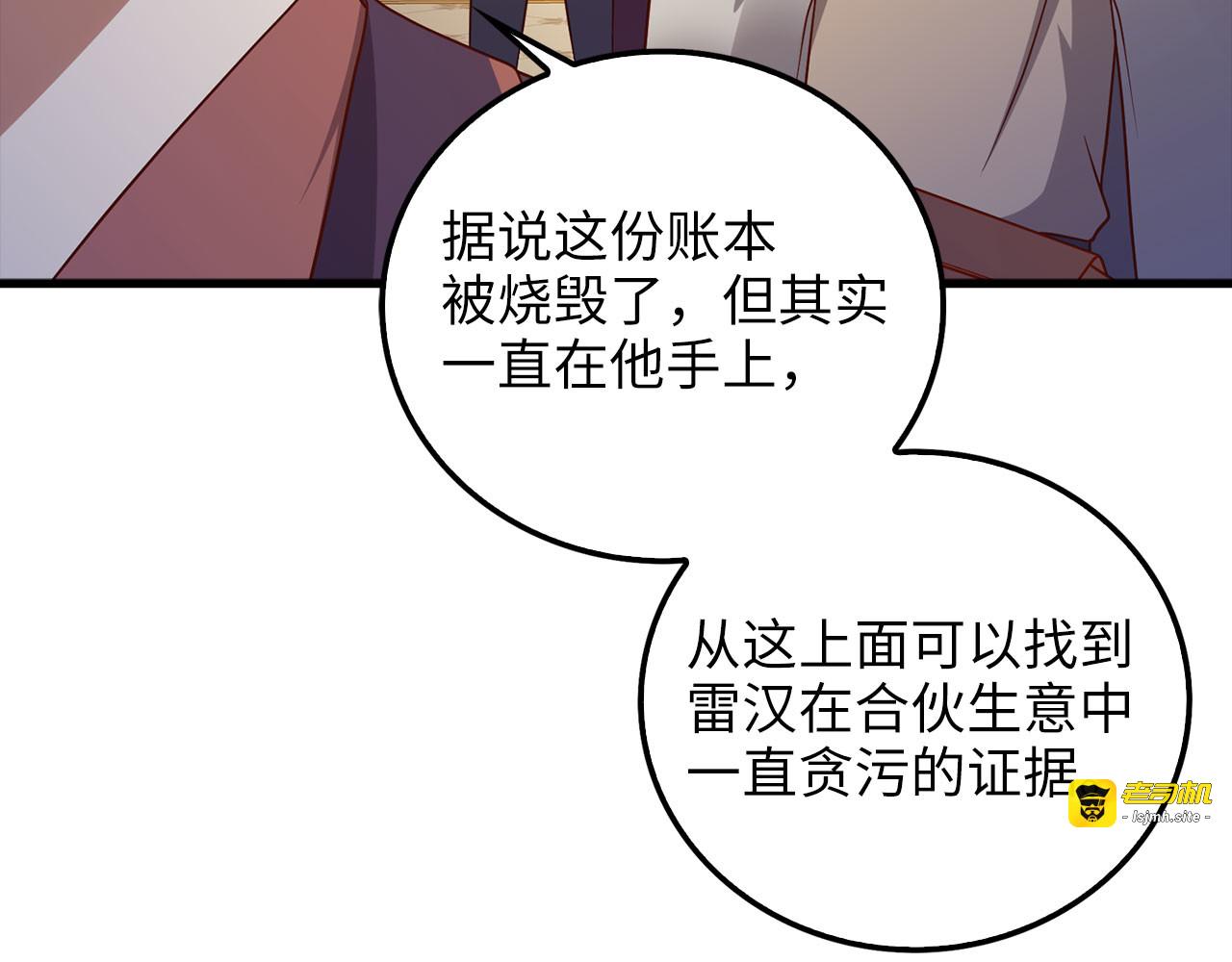 第111话 另有阴谋 第 111 页