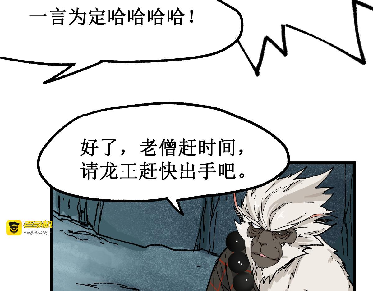 第137话 西方来袭 第 83 页