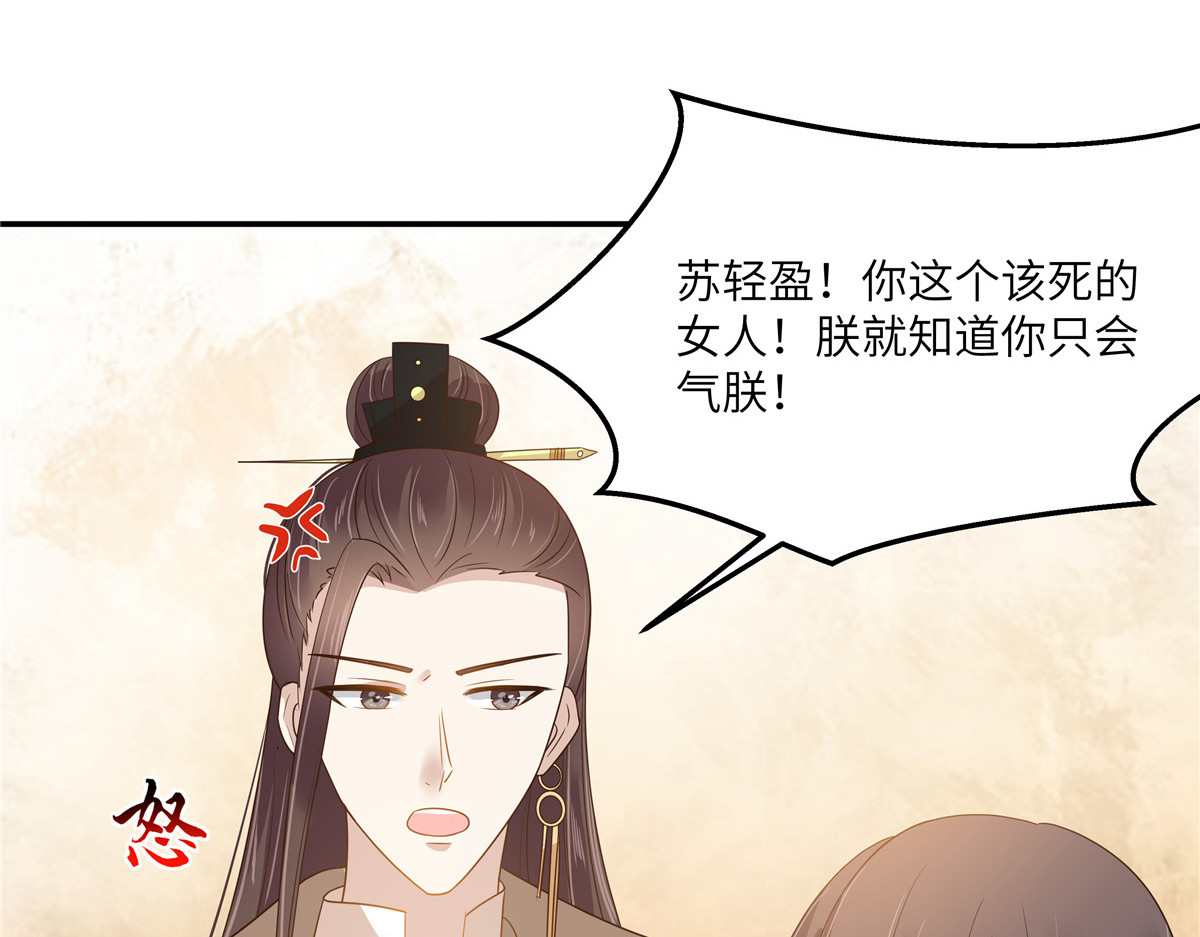 第238话 该死的女人就知道气朕 第 60 页