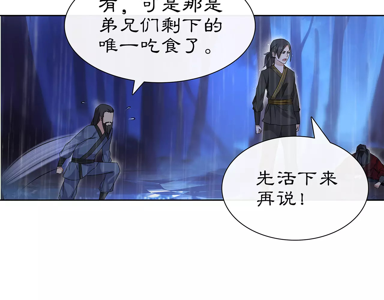 第16话 死里逃生 第 56 页