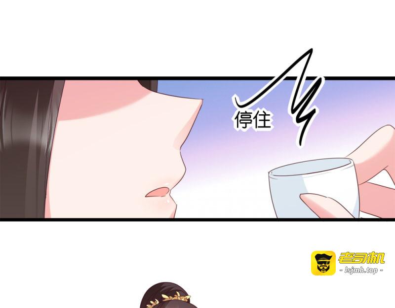 第26话：毒酒还给你 第 7 页