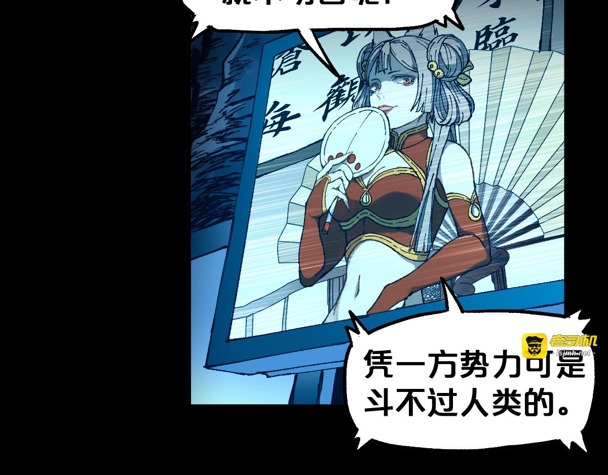 第90话 老祖的王牌 第 73 页
