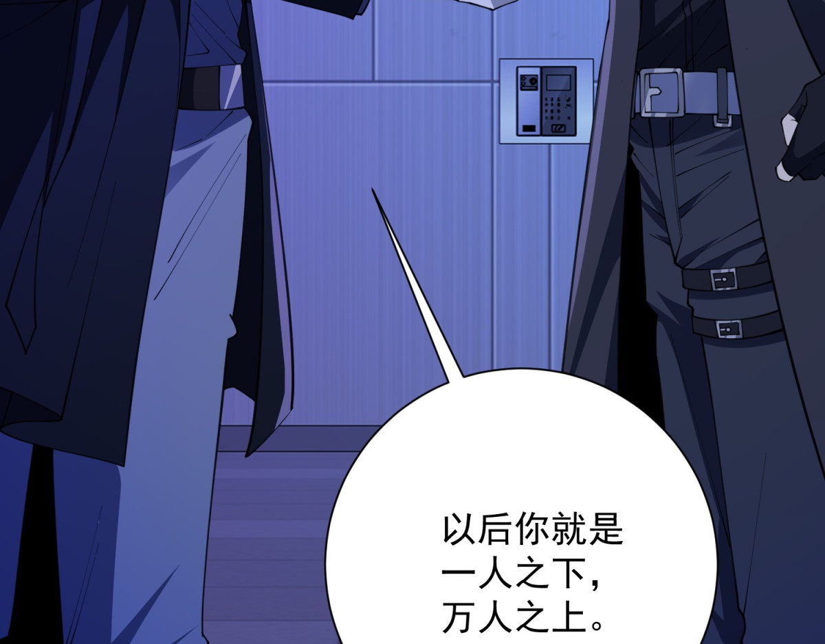 第55话 幕后黑手蒋天成 第 80 页