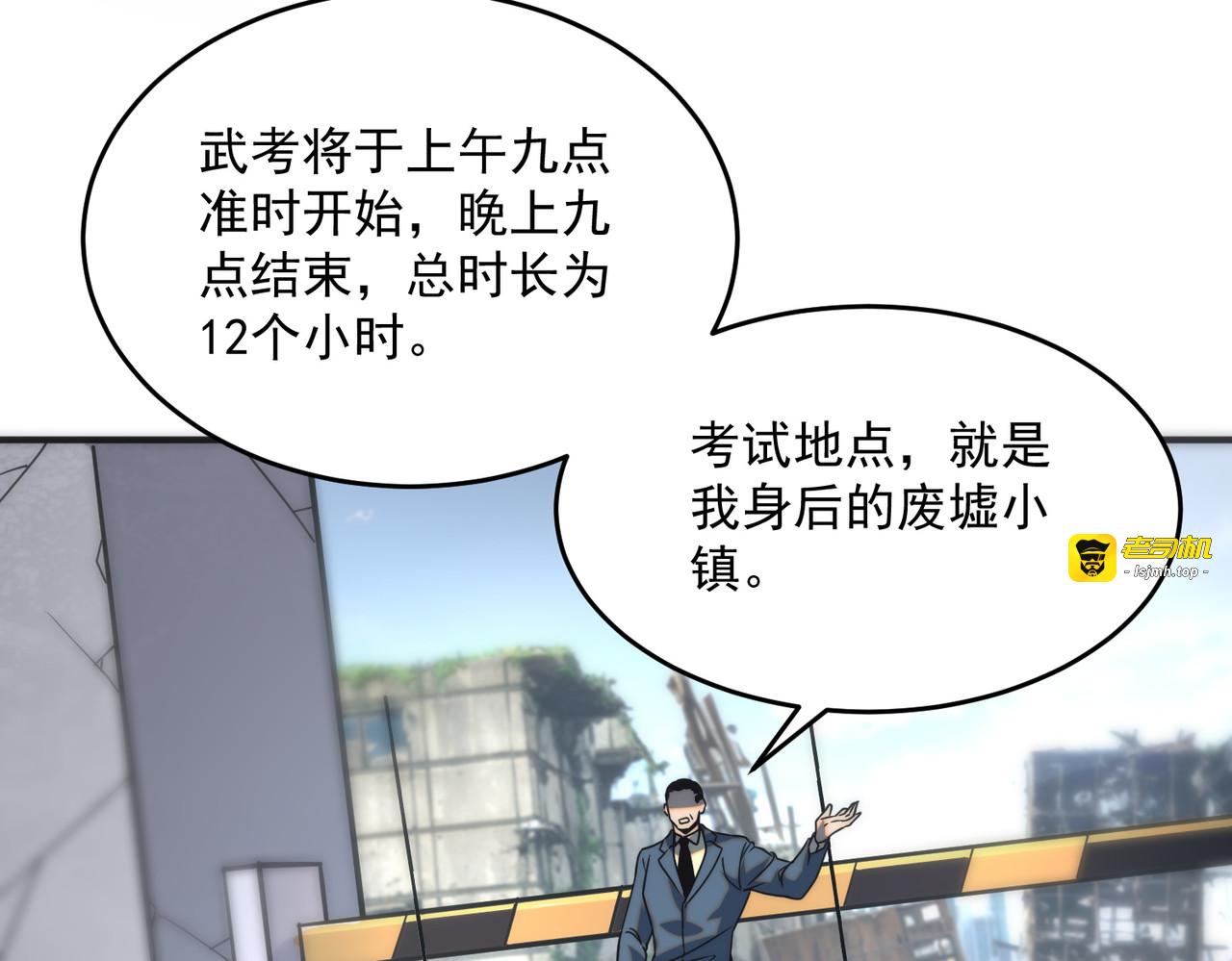 第3话 武考开始 第 69 页