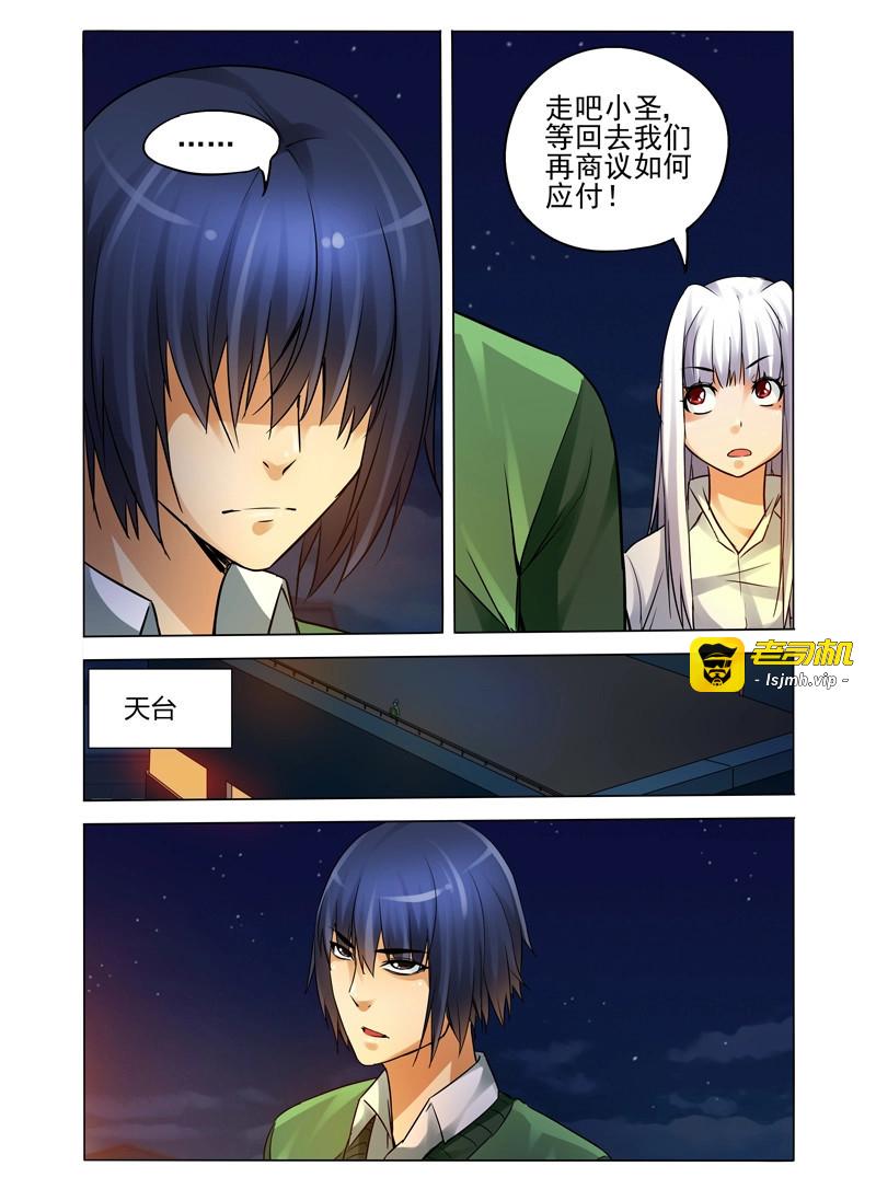 第82话 第八十二话 最后通牒 第 9 页