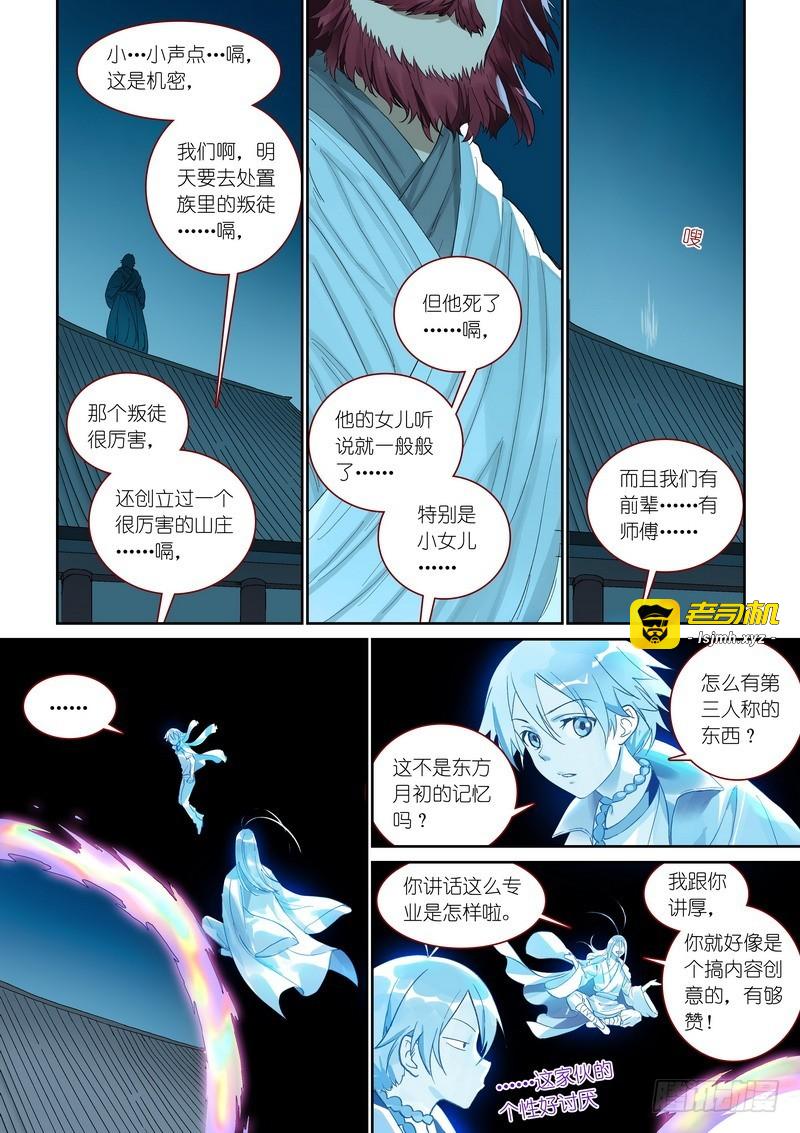 总371·娘你好帅 第 3 页