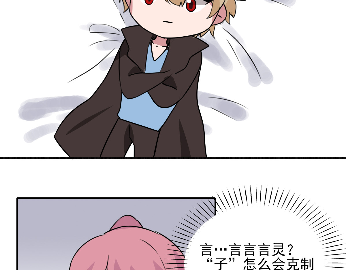 第40话 人类变成了妖？！ 第 76 页