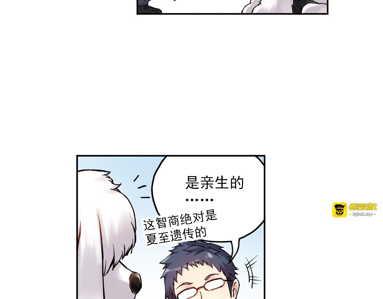 第9话下 怪老头居然是校长？！ 第 9 页