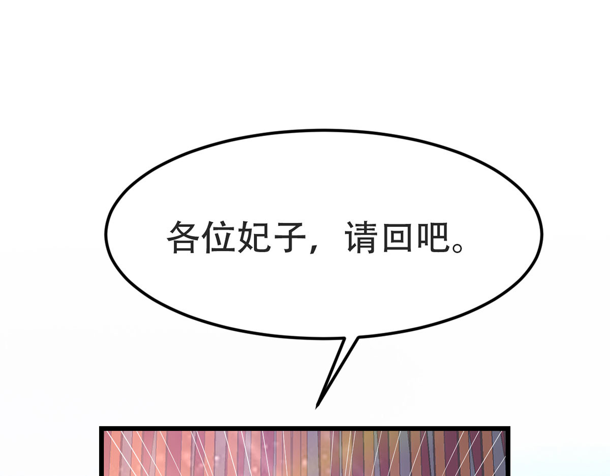 第16话 气婉妃 第 58 页