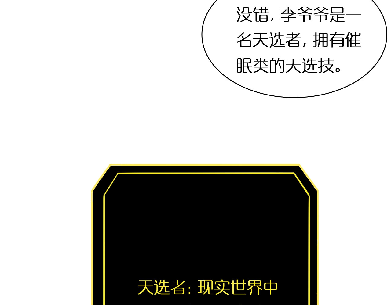 第4话 回归 第 108 页