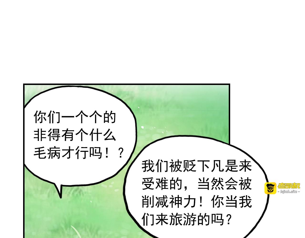 第60话 吃一堑长一智 第 33 页