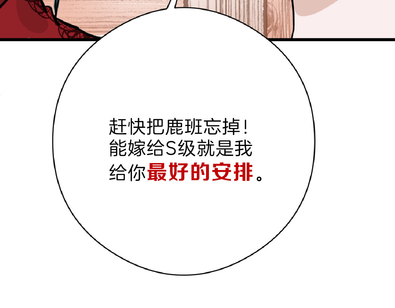 第66话 美丑联婚大典 第 12 页