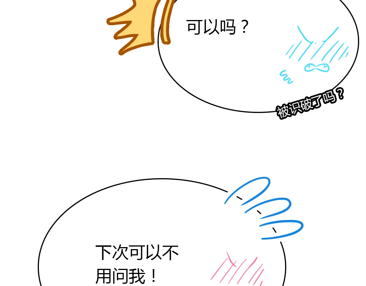 第57话  完结篇 第 138 页