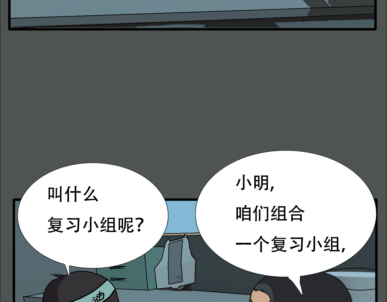 第20话  地狱期末考试 第 48 页