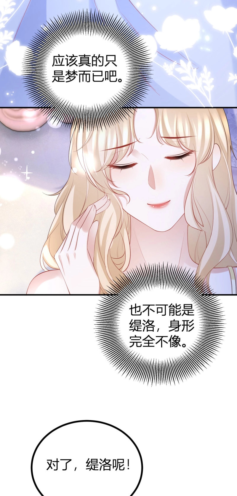 第28话 第27话 主动拥抱 第 12 页