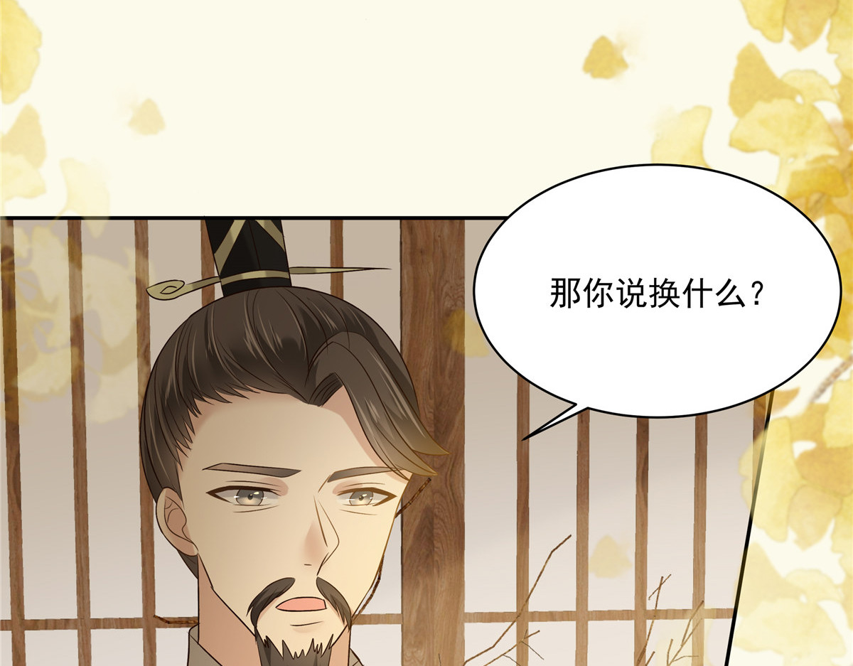 第176话 准备提亲 第 12 页