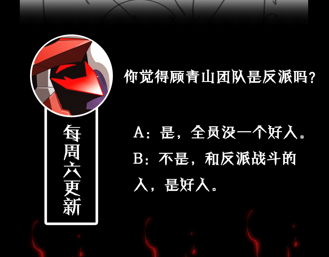 第140话 我们才是反派 第 140 页
