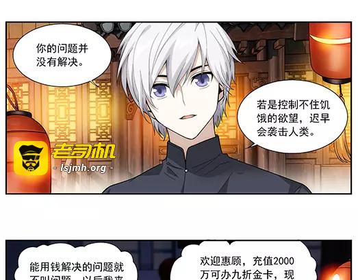 第21话 故人之意（5） 第 31 页