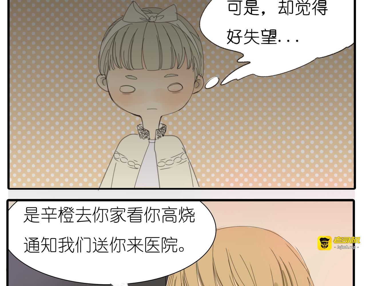 第35话 你在梦里喊的是她的名字 第 15 页