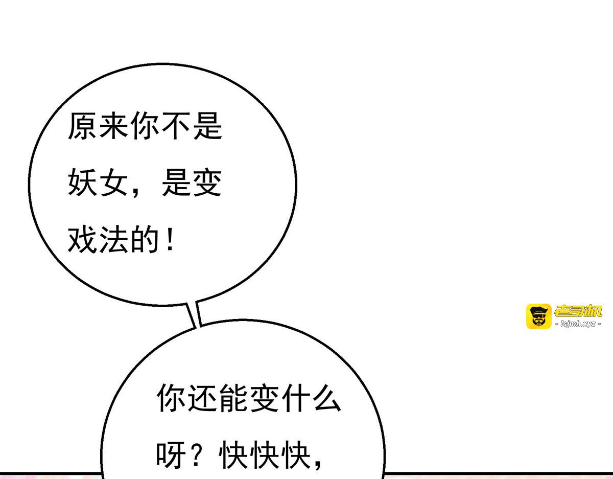 第162话 妩公主 第 65 页