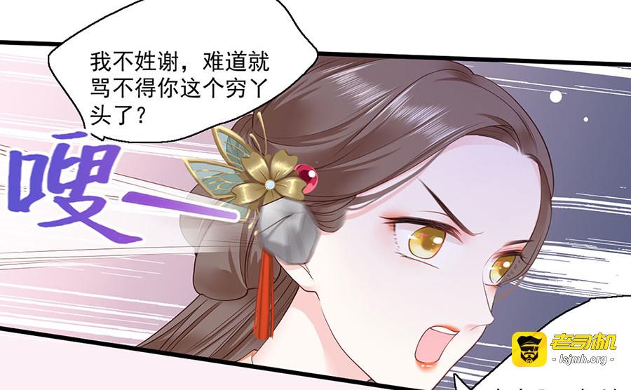 第8话 把她给我扔出府去！ 第 29 页