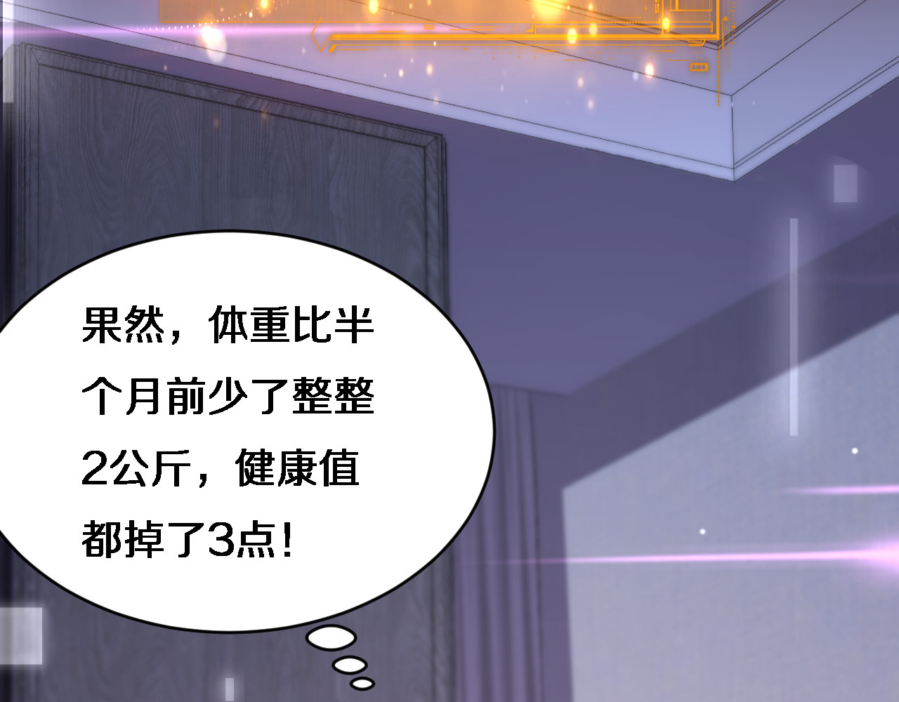 第27话 沈远…瘦了？ 第 38 页