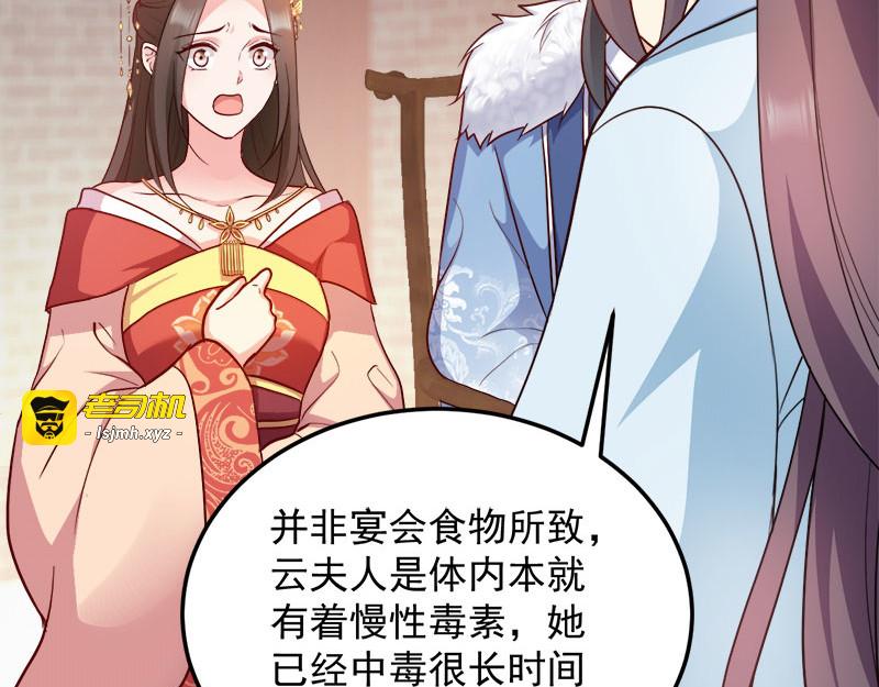 第91话：慢性中毒 第 55 页