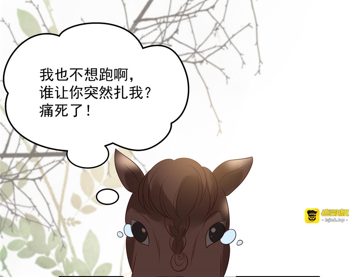 第141话 双人共骑 第 21 页