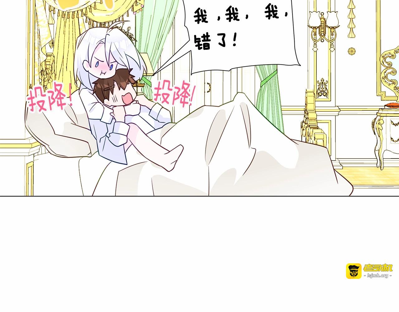 第14话 蠢材之间的竞争开始了 第 27 页