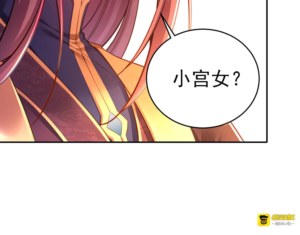 第45话 探查身份 第 65 页