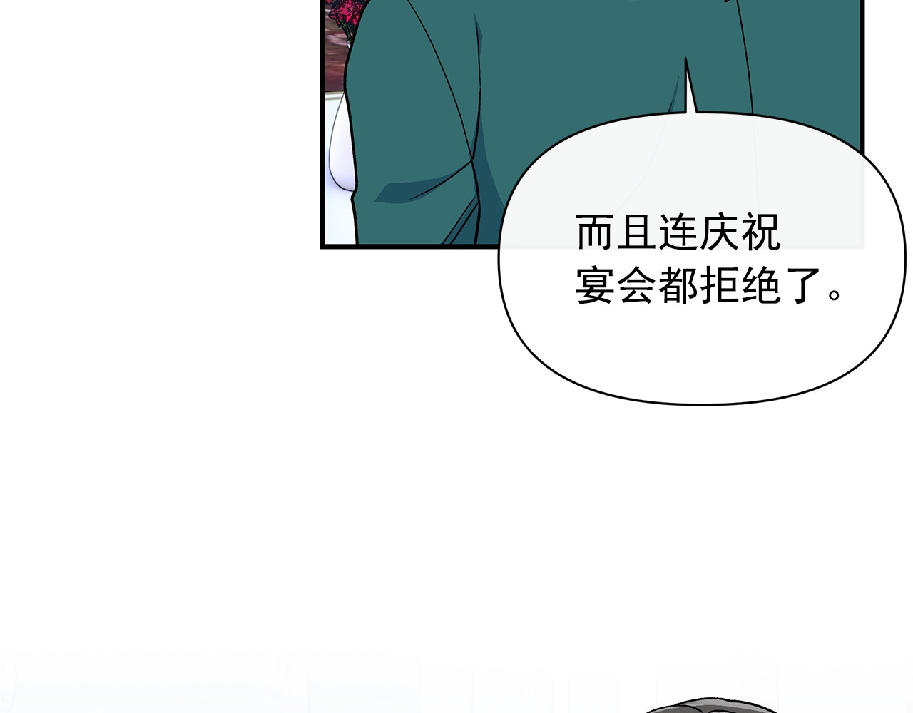 第82话 黑皮客人突然来访 第 4 页